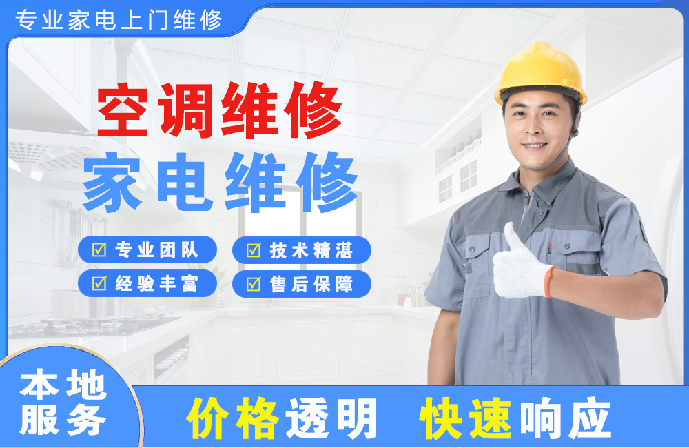 阿克苏空调维修